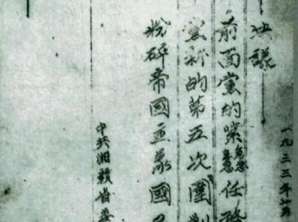 党史上的今天7月29日