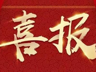喜报！遂宁发展集团成功发行非公开定向债务融资工具